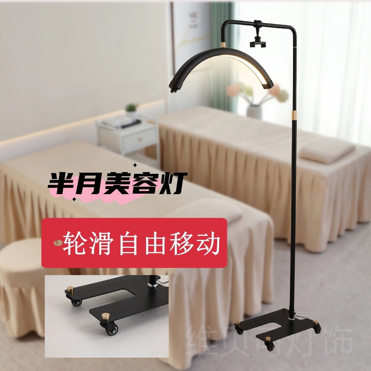 滑轮半月美睫灯 MOOM LAMP可移动纹身纹绣灯睫毛护眼 美容灯,家装灯饰光源,装饰落地灯,淘宝优惠券,粉丝福利购,淘宝优惠卷