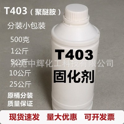 T403聚醚胺固化剂正大聚醚多元醇T403环氧固化剂国产ZD-143
