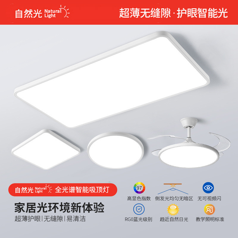 普瑞超薄吸顶灯客厅主灯现代简约卧室房间灯极简餐厅灯具全屋套餐