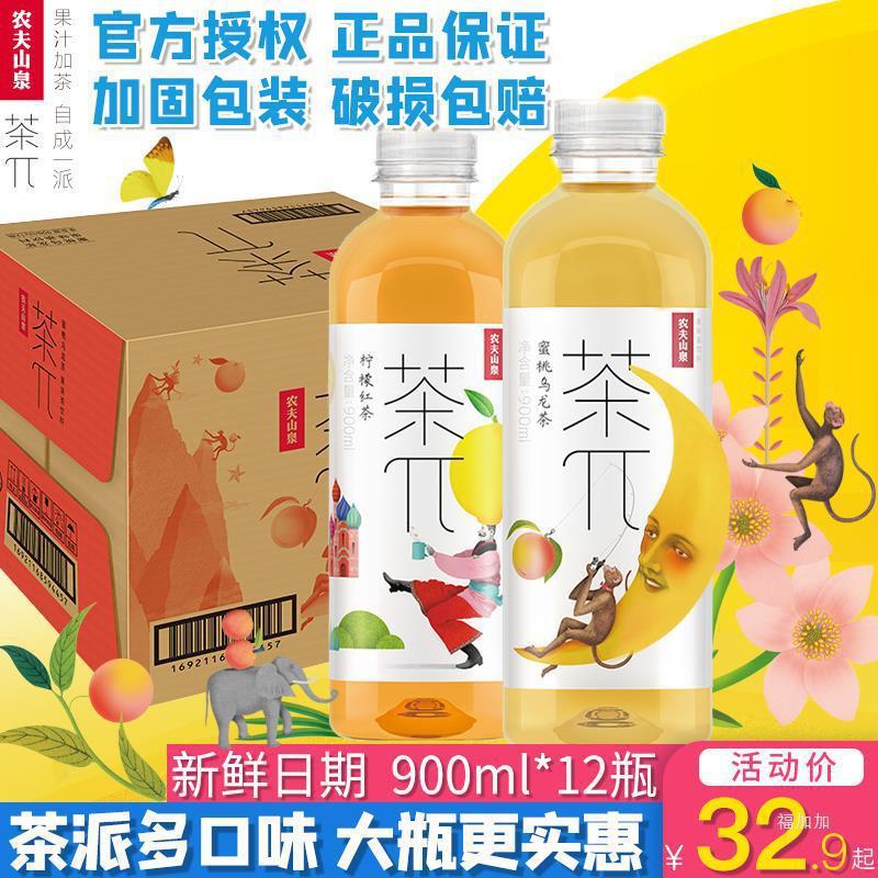 新货农夫山泉茶兀饮料茶派900ml*12瓶柠檬红茶蜜桃乌龙茶果味饮料