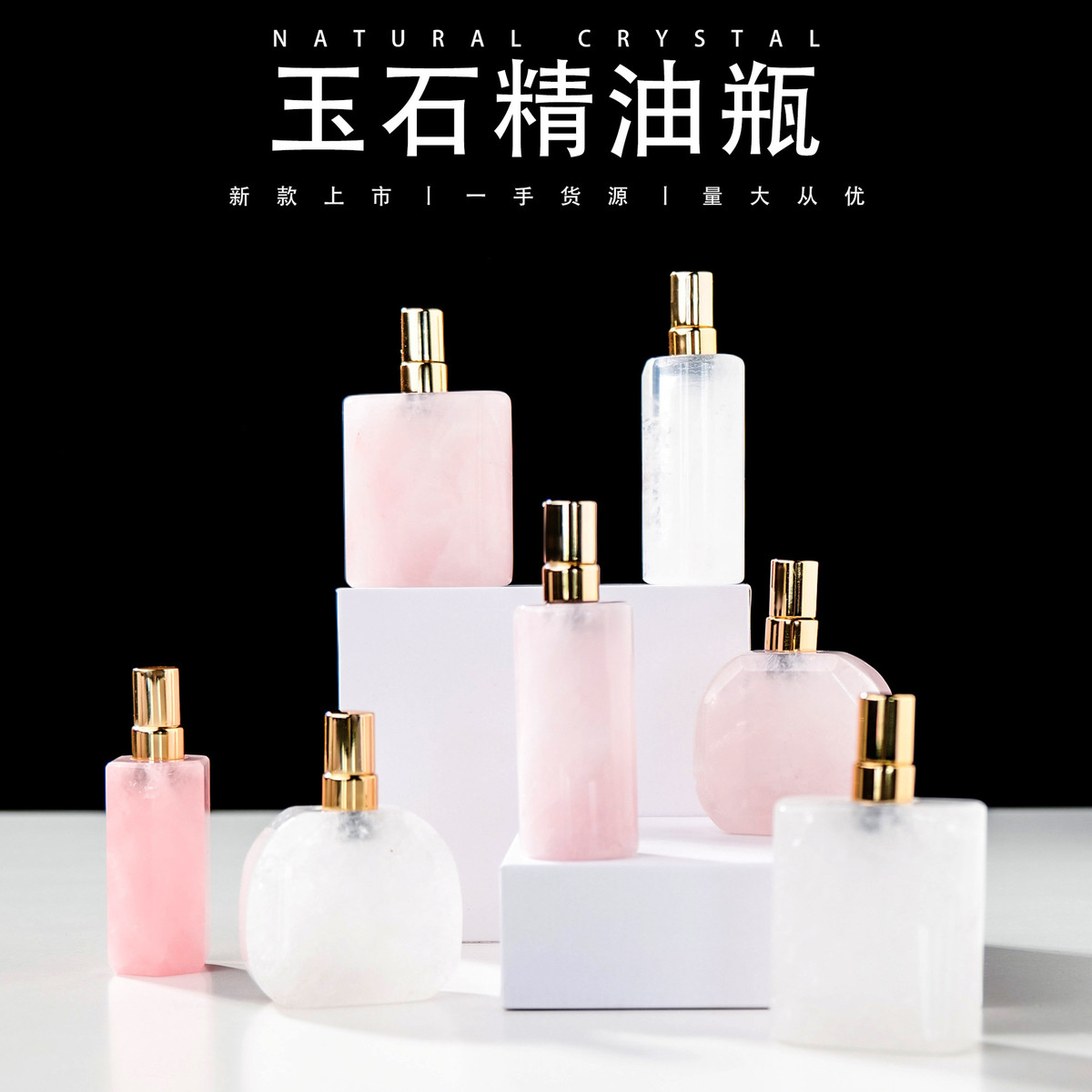 跨境热销天然粉白水晶异形喷雾香水瓶精油瓶玉石香薰瓶摆件批发
