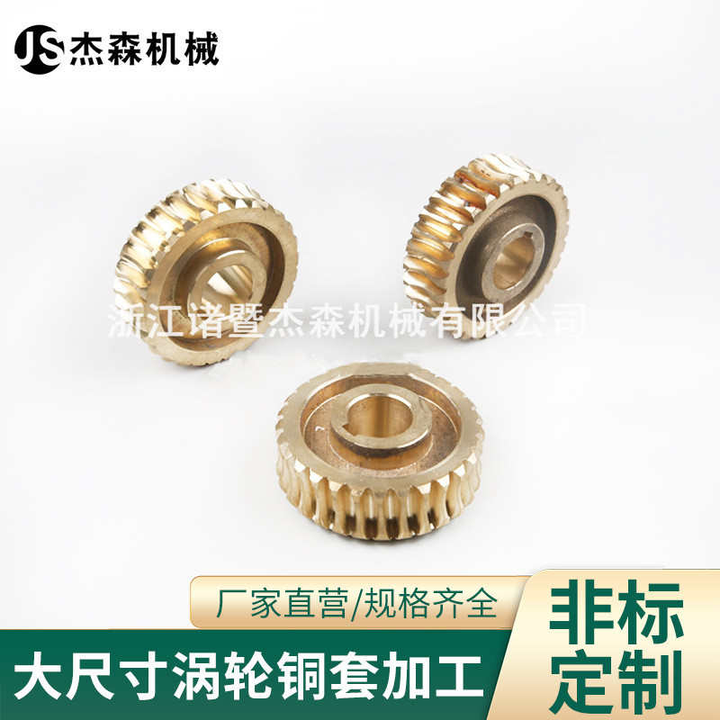 松土机铁芯蜗轮蜗杆除草机铜蜗轮锄草机蜗轮微耕机涡轮蜗杆