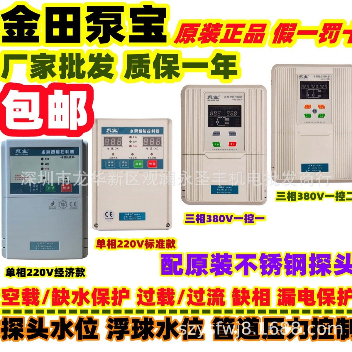 金田泵宝单相三相水井水池水位浮球排污自动保护抽水泵智能控制器,电子/电工,强电布线箱,淘宝优惠券,粉丝福利购,淘宝优惠卷