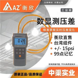 台湾衡欣牌AZ82152高精度电子微压差计数字压差仪测量仪器