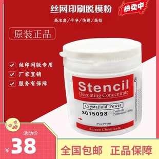脱模粉柯图泰丝印网版 材料脱膜粉洗网粉感光浆中高浓度脱膜剂 包邮