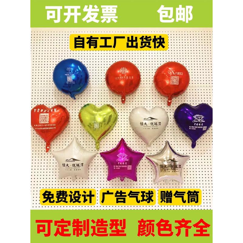 IP形象形状爱心铝膜广告气球定制印字定做logo心形宣传布置汽球