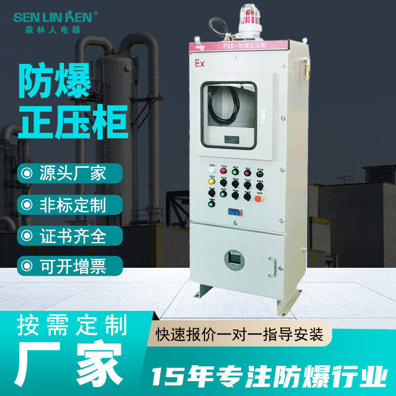 PXK防爆正压柜变频器散热防爆正压柜碳钢喷塑森林人电气控制柜,电子/电工,强电布线箱,淘宝优惠券,粉丝福利购,淘宝优惠卷