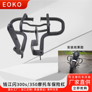 适用钱江闪300自动挡350保险杠防撞防摔竞技杠摩托车护杠改装配件