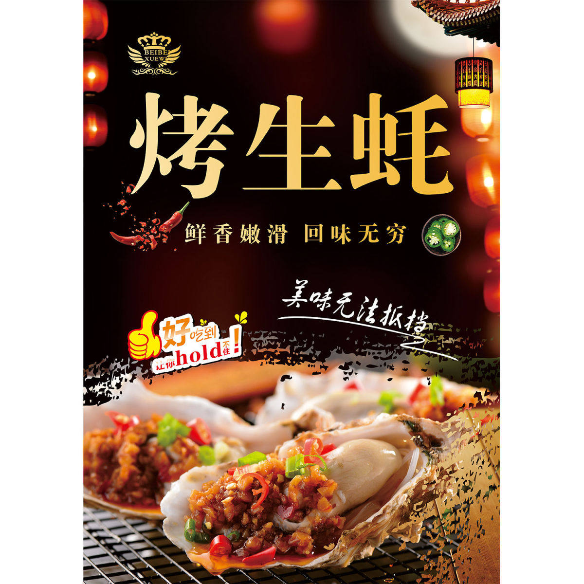 烧烤店蒜蓉茸碳烤生蚝宣传图海报印制展板写真喷绘挂图烤生蚝贴纸