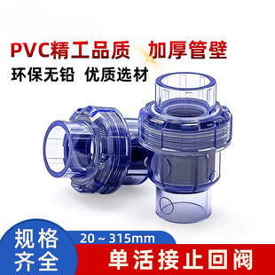 热销透明PVC单活接止回阀鱼缸塑料单向阀止逆阀1止水阀2寸20
