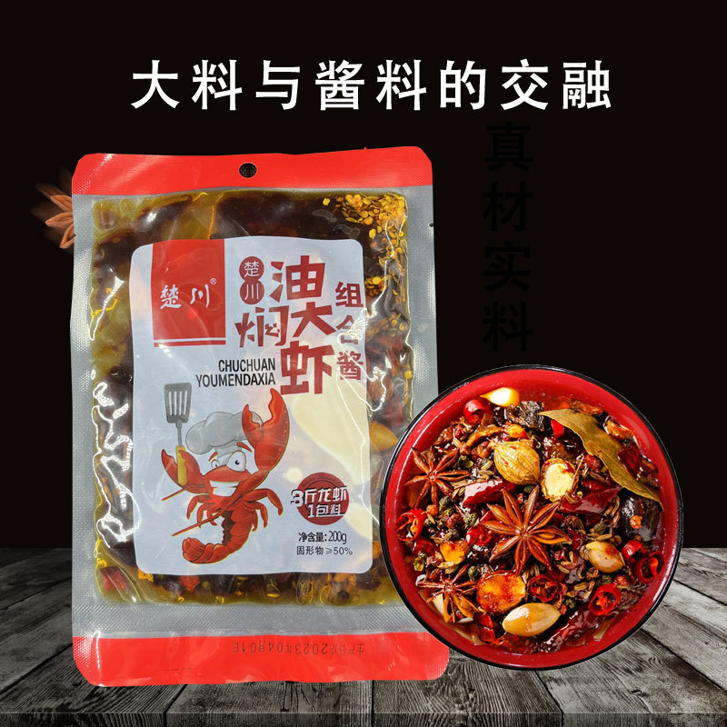 楚川潜江味油焖大虾组合酱香麻辣小龙虾调味料酱炒菜配方商用佐料