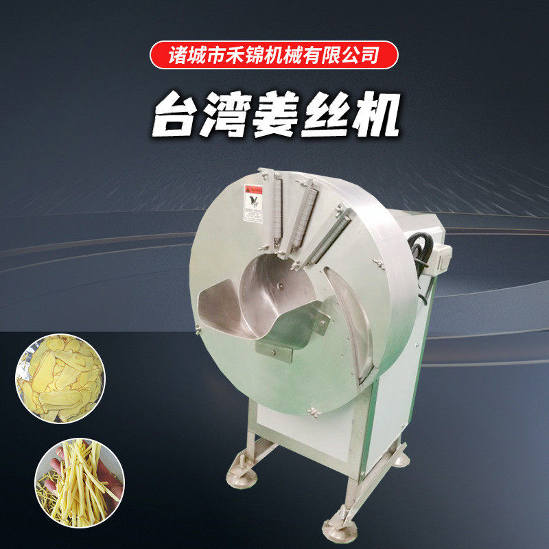 台湾姜丝机小型全自动切姜丝姜片机土豆胡萝卜切丝机商用姜丝机,清洗/食品/商业设备,果蔬加工设备,淘宝优惠券,粉丝福利购,淘宝优惠卷
