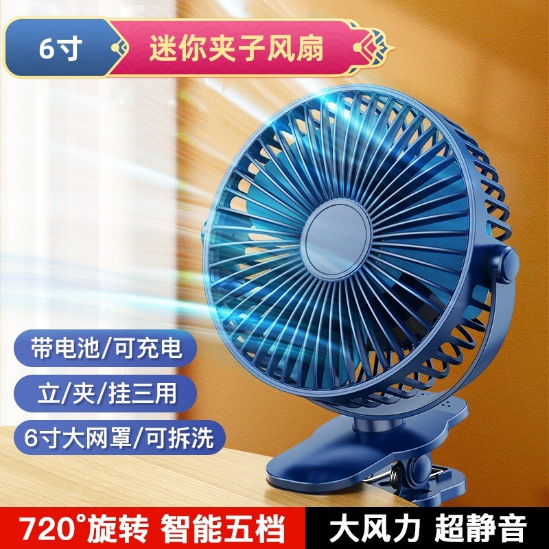 新款上市6寸便携迷你可充电小风扇办公家用电扇户外夹子USB电风扇