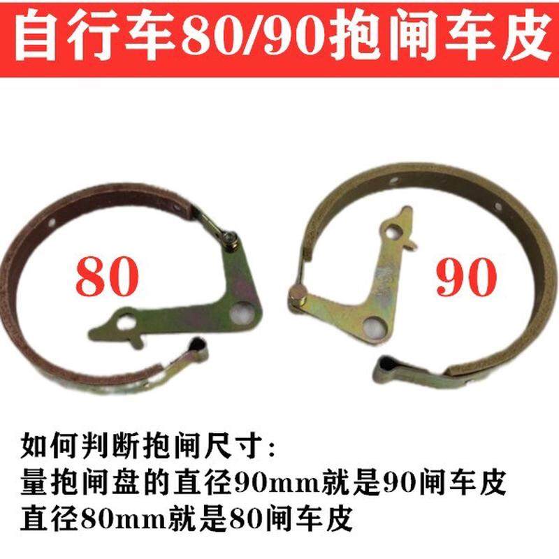 适用美利达自行车刹车皮后抱闸皮90/80耐磨刹古皮折叠车闸皮闸橡