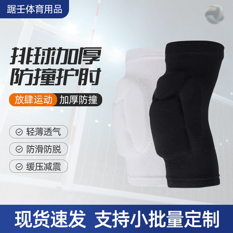 加厚海绵足球守门员护膝护手腕护肘防撞跪地排球舞蹈高回弹运动