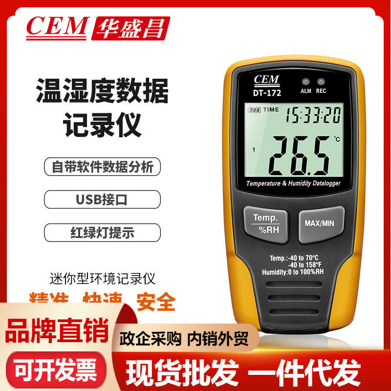 CEM华盛昌DT-172温湿度记录仪带软件分析 仓储冷链温度数据储存表