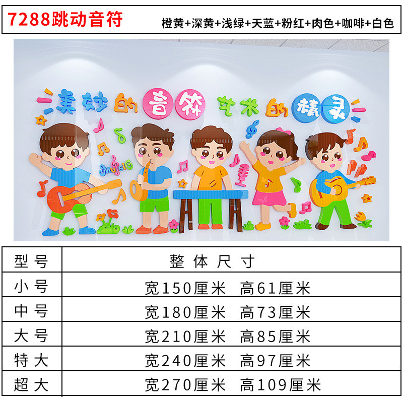 儿童音乐会幼儿园教室布置背景墙贴画卡通立体班级装饰音乐兴趣班