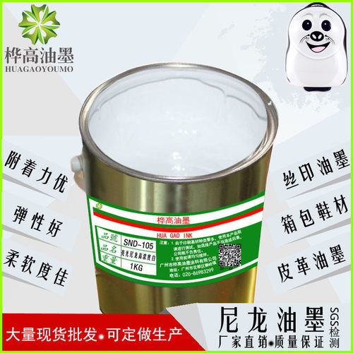 pu尼龙油墨箱包印花特白油油墨牛津布丝印墨snd105亮光高浓度白