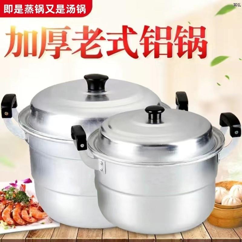 铝蒸锅家用老式双层铝锅烧水锅蒸馒头加厚大容量汤锅燃气明火锑锅
