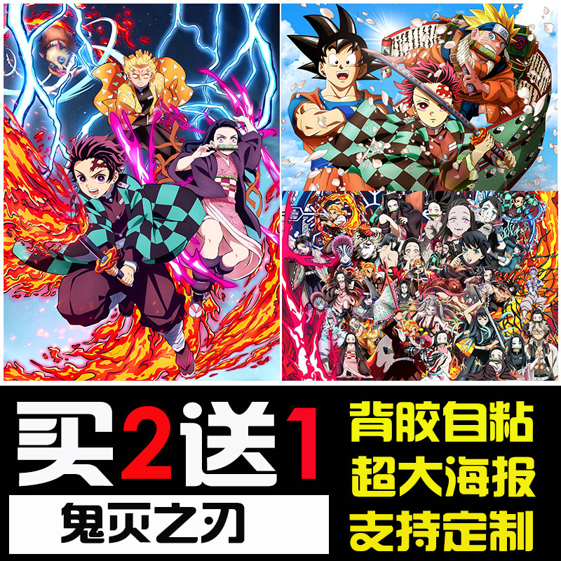 鬼灭之刃动漫海报周边炭治郎祢豆子二次元壁纸宿舍卧室墙贴纸包邮