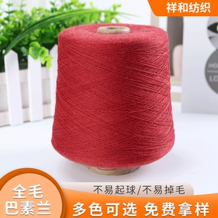 羊毛混纺纱线2 48NM全毛巴素兰纱全毛纱澳毛纱羊毛混纺纱线羊毛纱