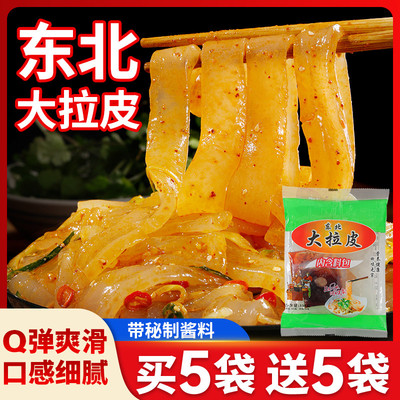 东北水晶大拉皮商用特产正宗凉皮麻酱带调料包凉拌菜大全商用批发
