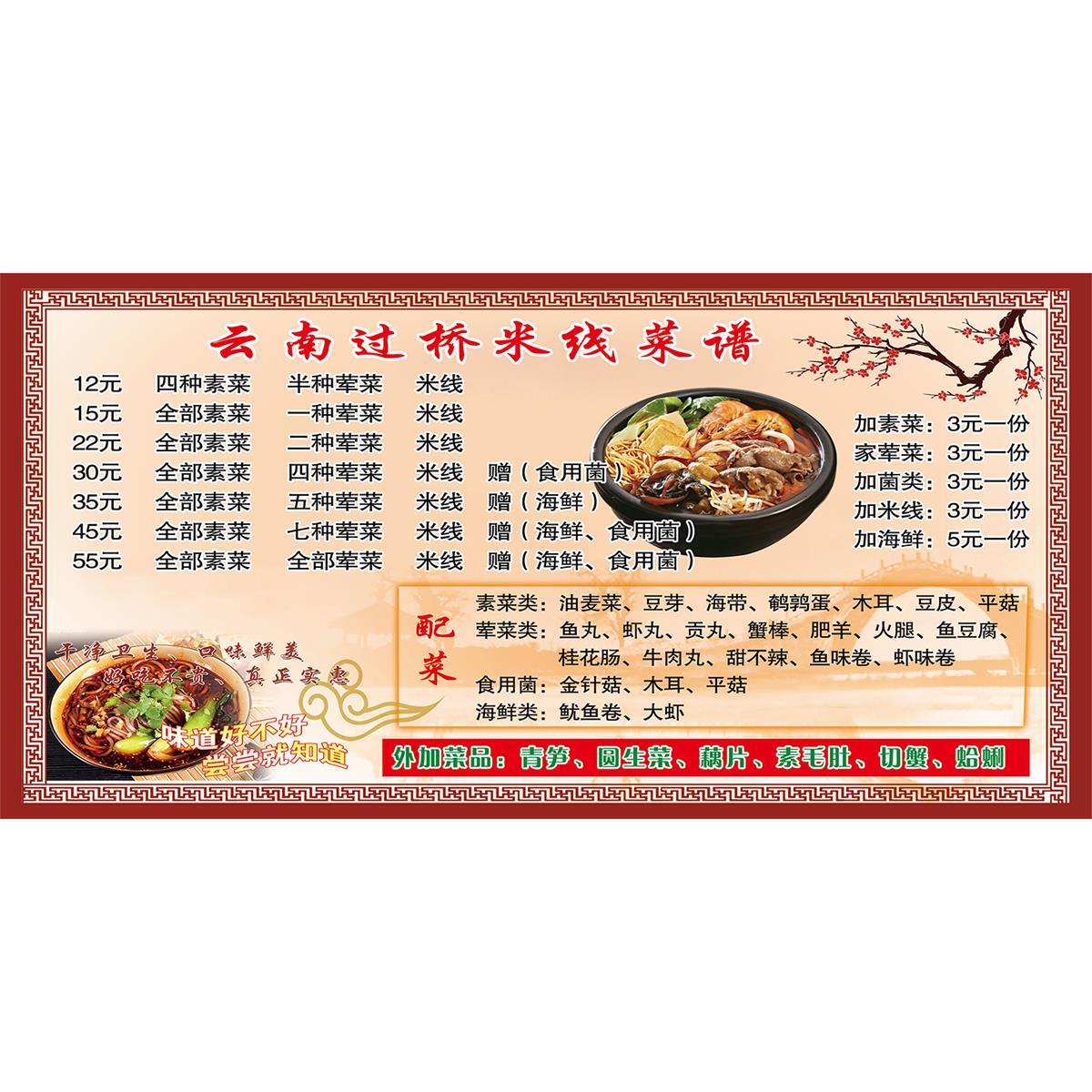 馆饭店粘贴kt板灯箱片宣传挂画做广告海报定制过桥米线价目表