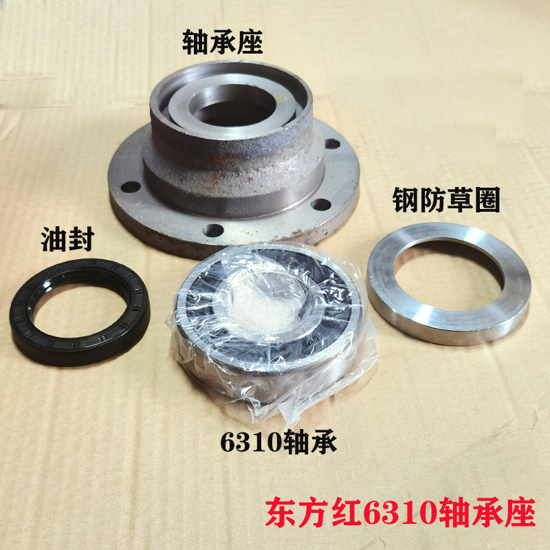东方红6310轴承座旋耕机配件新式油封座180/250老式刀轴座防草圈