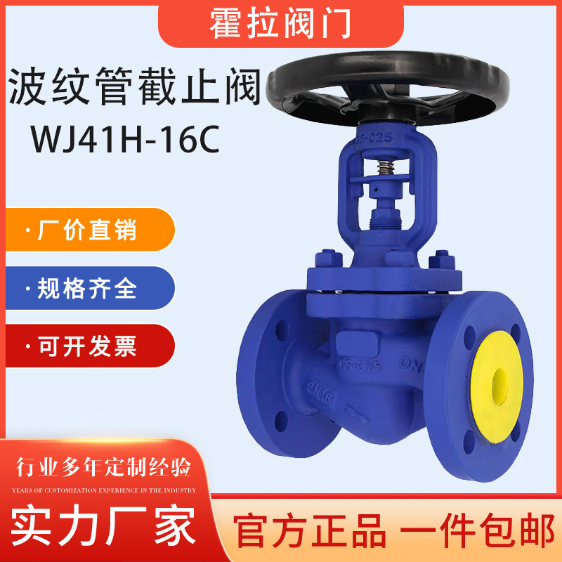 WJ41H-16C德标高温蒸汽导热油铸钢法兰波纹管截止阀DN25405080
