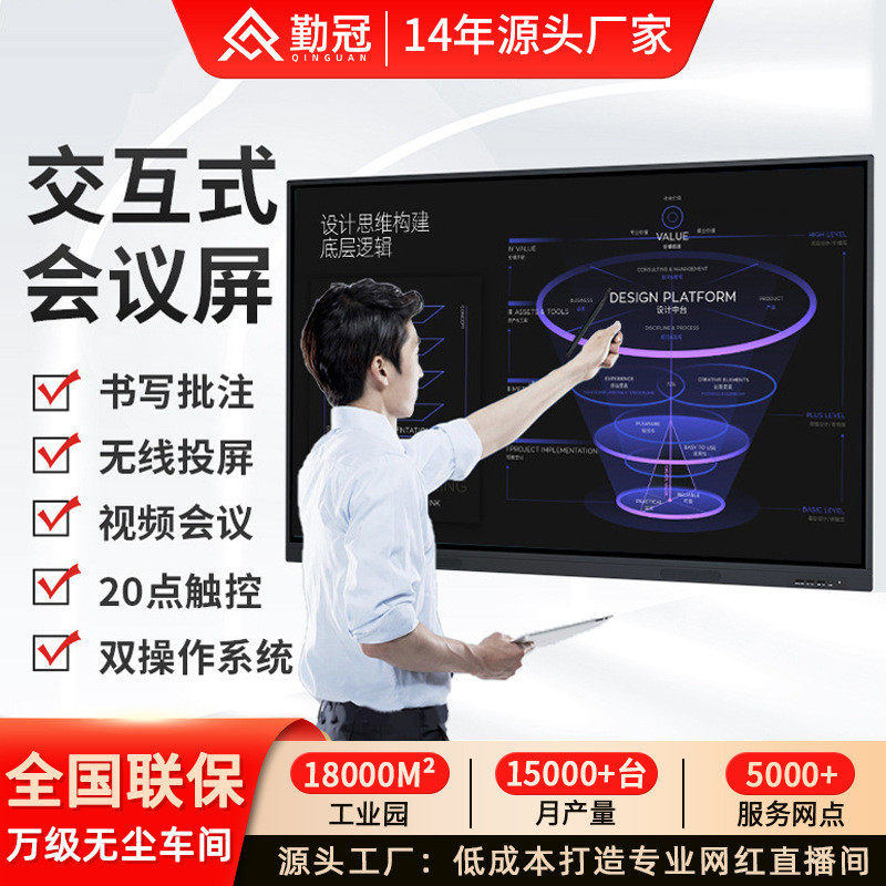 勤冠智能会议平板一体机触控屏多媒体触摸教学屏幕远程钉钉培训