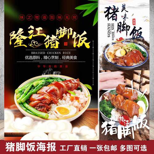 经典猪脚饭猪手饭高清美食海报餐厅室内相纸贴画户外KT板背胶定制