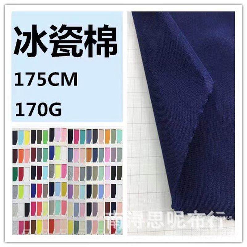 40s冰瓷棉 针织凉感t恤面料 冰瓷棉打底面料  180g弹力冰瓷棉面料