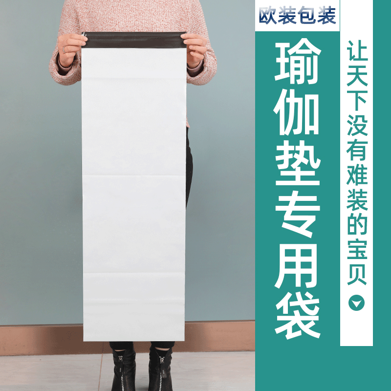 包邮瑜伽垫钻石画包装袋30*88 30*104瑜伽快递袋加长款物流包装袋