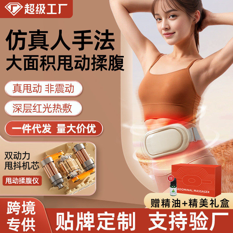 跨境懒人甩脂机减肥肚肚机加热按摩腰带瘦肚的减肥神器腹部按摩器