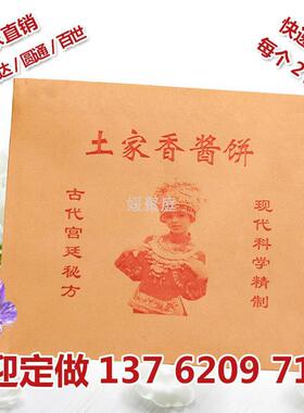 Y圎4酱香饼纸袋，酱香饼包裝袋