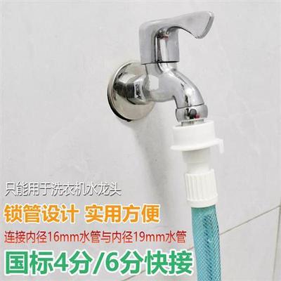 4分水管接头直插卡扣式快接洗衣机水龙头卡口6分软管快速转换对接
