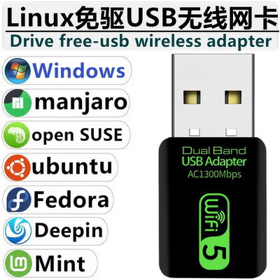 Linux免驱USB无线网卡双频WiFi5/ubuntu/deepin/fedora/mint/SUSE