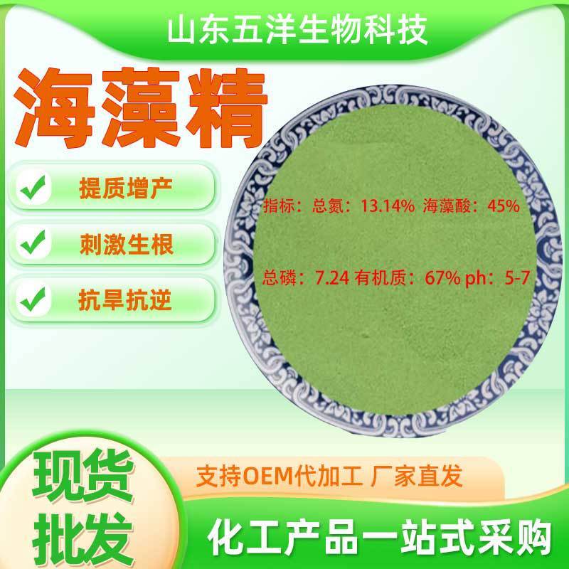 绿色海藻精原粉 水溶肥叶面肥有机肥生根壮苗果蔬草莓蔬菜 精海藻