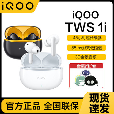 iQOO TWS 1i蓝牙耳机tws1i新品入耳式耳机iqootws1e tws1iQOO耳机