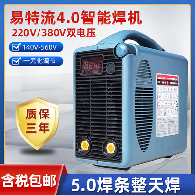 双电压4.0焊条易特流焊机220V/380V易酷4.0