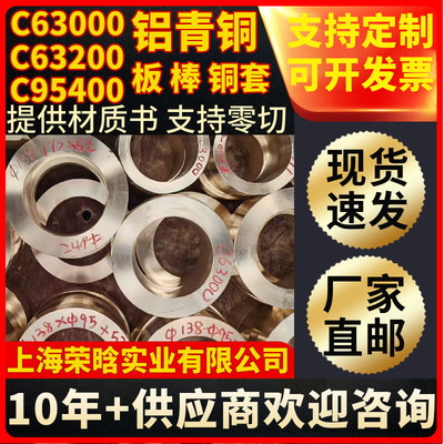 可青铜棒圆棒c63000c63200c95400铝青铜板c63000铝青铜套铝定