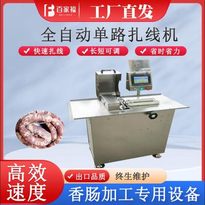 全自动香肠扎线机大型蒜蓉肠扎线机不锈钢台湾烤肠腊肠分段打结机