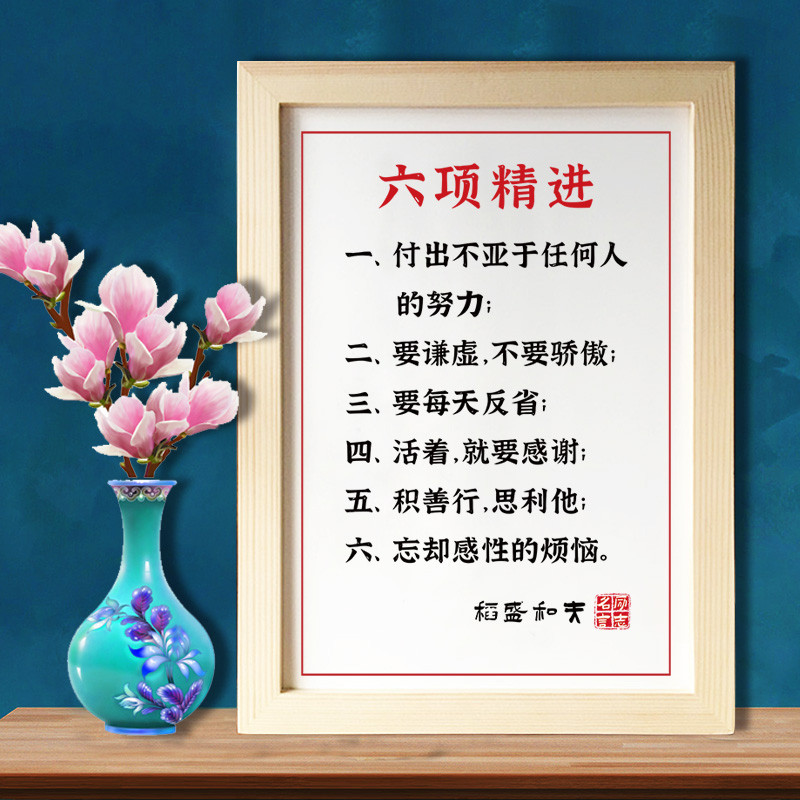 六项精进哈佛校训诫子书写给孩子励志座右铭字画实木相框摆台UTK