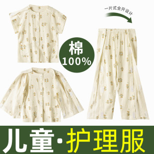 儿童护理服骨折病号服易穿脱纯棉住院穿全开衣裤纱线棉睡衣春夏款