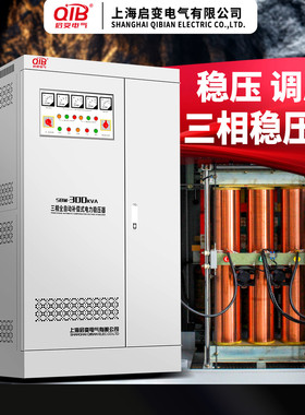 启变三相大功率SBW60/100/150/200/300/600/800/1000KW工业稳压器