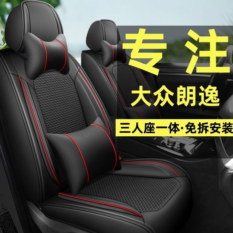 适用大众朗逸2021/18/17/13/14/15/16年款四季汽车座套包围坐垫