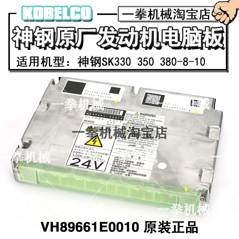 挖掘机配件神钢SK330 350 380-8超8 日野J08E原厂发动机ECU电脑板