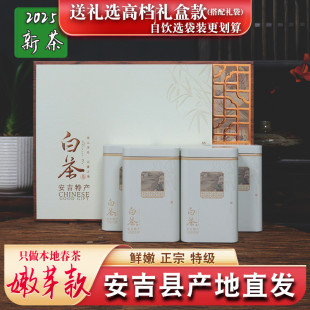 送礼礼 新货2025正宗安吉安且茗白茶明前特级春新茶叶绿茶250g罐装