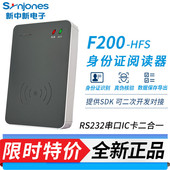 RS232串口 新中新二代证读卡器 COM口 HFS 身份证识别仪 F200