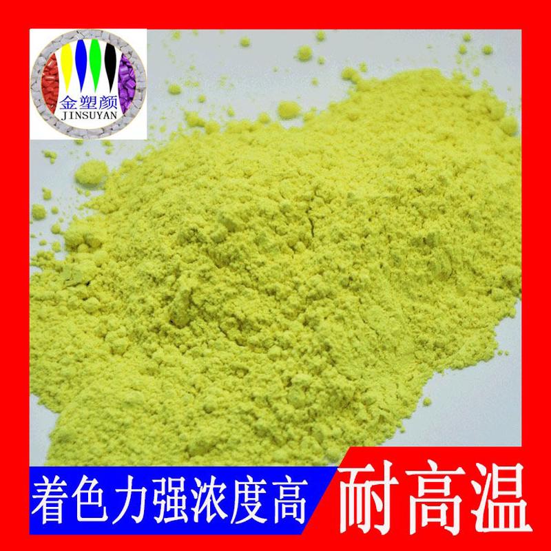 批发化工厂家直销柠檬黄颜料直销耐高温水性颜料柠荧光檬黄色粉厂